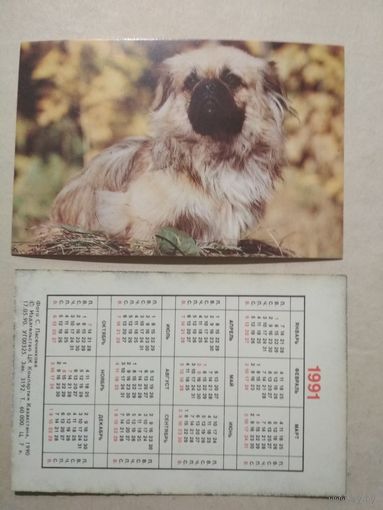 Карманный календарик. Собака. 1991 год