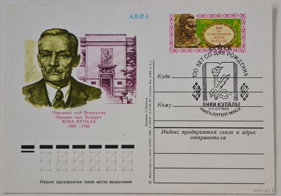 Янка Купала  открытка