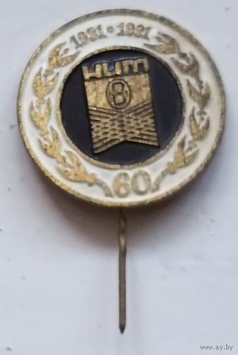 Витебск комбинат "КИМ" 60 лет