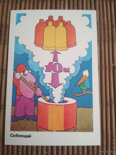 Карманный календарик . Техника безопасности.1986 год