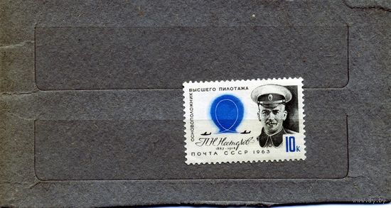СССР, 1963, ДЕЯТЕЛИ* ОТЕЧ АВИАЦИИ , чистая С НАКЛ*