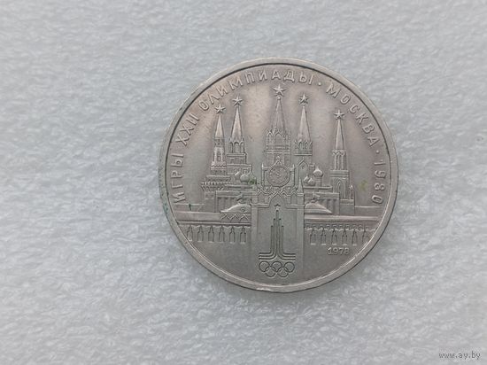 1 рубль СССР