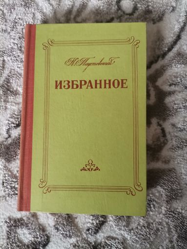 Паустовский избранное Повести и рассказы 1980