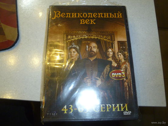 ВЕЛИКОЛЕПНЫЙ ВЕК - ДВА ДИСКА- ЗАПЕЧАТАНЫ -