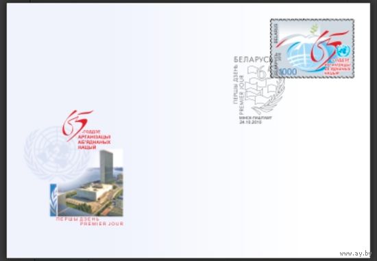 КПД "65 лет ООН", 2012