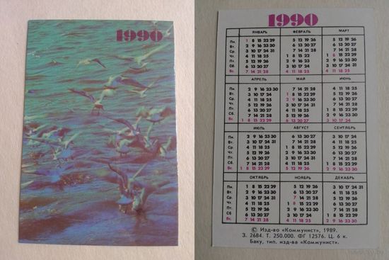 Карманный календарик. Баку. 1990 год