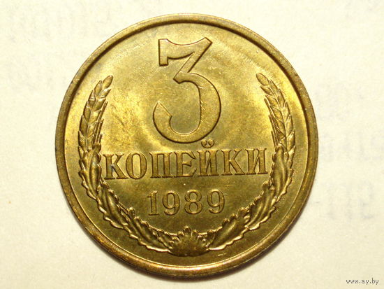 3 копейки 1989 UNC Перепутка Ф-218
