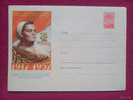 ХМК Слава Советскому Народу! 1957 г. Чистый.