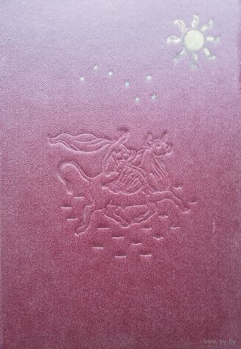 Александрийская поэзия серия "Библиотека Античной Литературы"