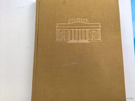 ДЗЯРЖАЎНЫ мастацкі музей БССР