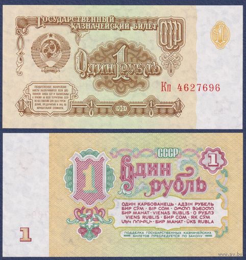 СССР, 1 рубль 1961 г., P-222 (серия Кп, 6-ой выпуск, шрифт 2, клише Б, л.с. офсетная о.с. офсетная), UNC