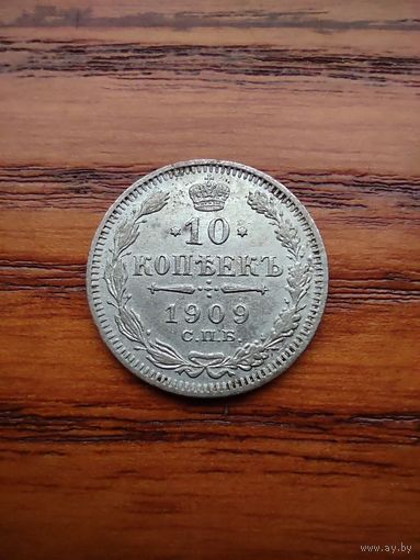 10 копеек 1909