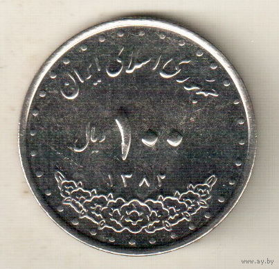 Иран 100 риал 2003