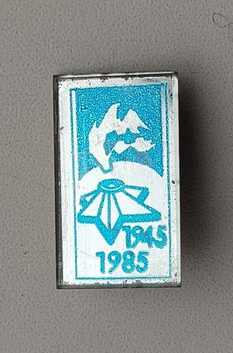 1945-1985 г. Ф-41.