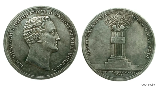 Копия Настольная медаль На коронацию Николая l