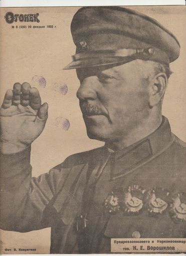 Журнал ОГОНЁК 1932 год. N6.
