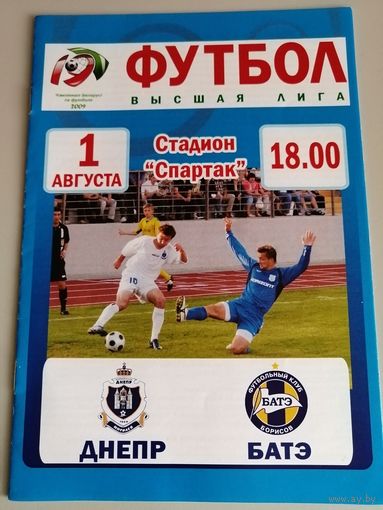 ДНЕПР Могилев - БАТЭ Борисов 01.08.2009