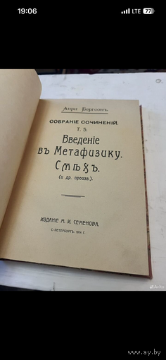 1914г. Бергсон. Собрание сочинений. Том 5