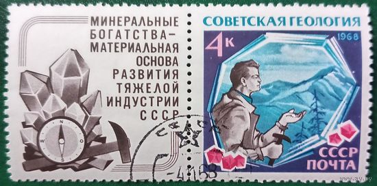 СССР 1968. Советская геология