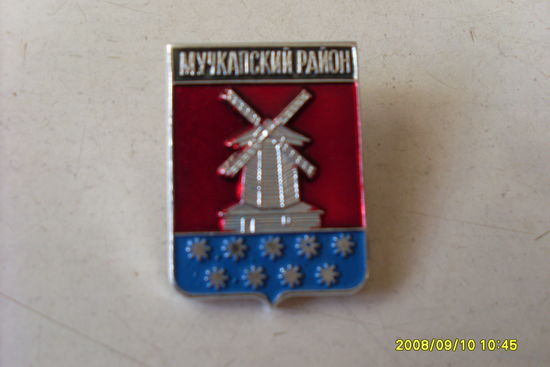ГЕРБ  РОССИИ  "МУЧКАПСКИЙ РАЙОН "  РОДНИК