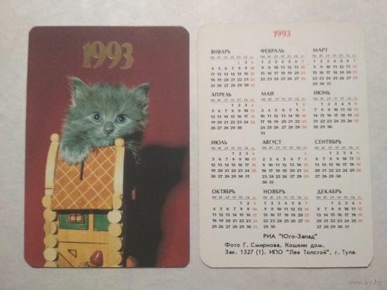 Карманный календарик. Котик. 1993 год