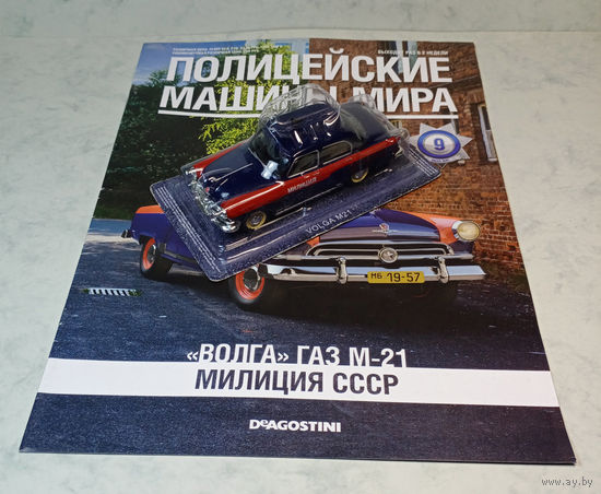 ГАЗ М-21 Волга