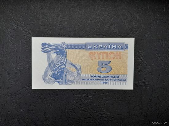 5 карбованцев 1991 года. Украина. UNC