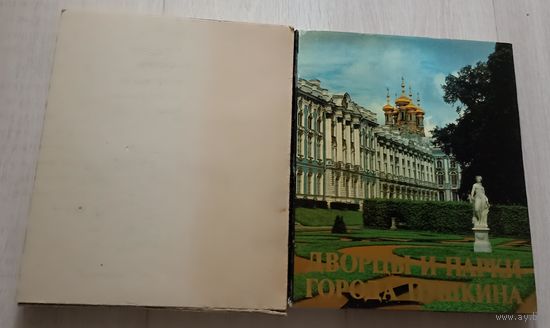 Дворцы и парки города Пушкина. Альбом