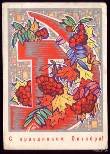 1969 год И.Искринская С праздником Октября!