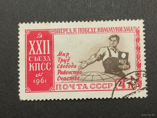 1961 СССР. 22-й съезд Коммунистической партии