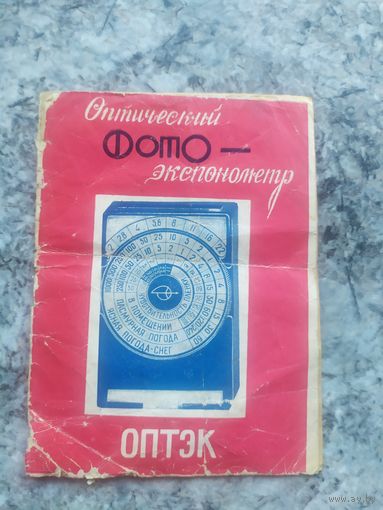 Оптический фотоэкспонометр\1