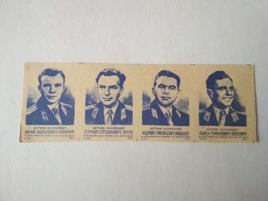 Спичечные этикетки ф.Туринск. Лётчики-космонавты. 1963 год