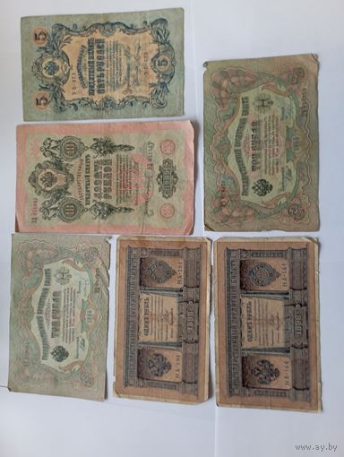 10 рублей 1909 года.5 рублей 1909 г.3 рубля 1905 г.1 рубль 1898 г. 11.