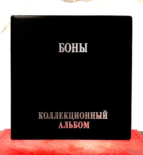 Альбом * для Банкнот * БОНЫ * на Кольцах * Формат Оптима * для Листов 250 на 200 мм * Корешок 50 мм