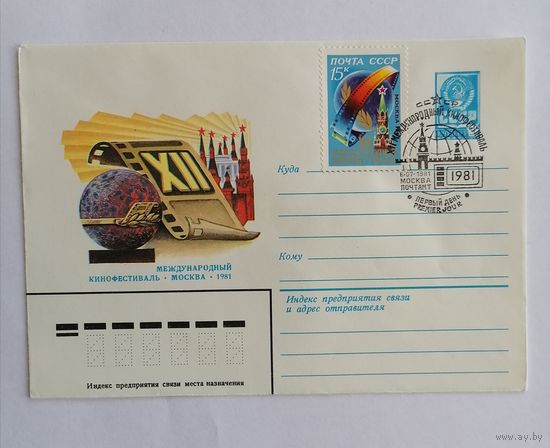 Конверт из СССР