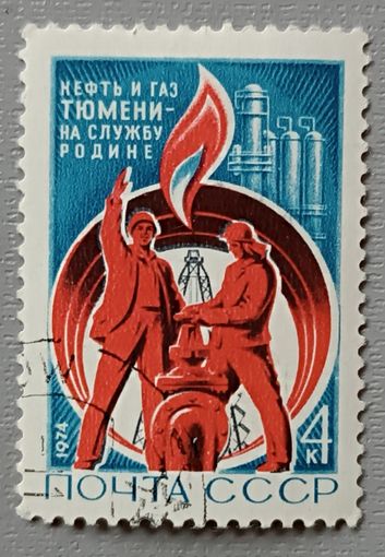 СССР, 1974. Нефть и газ Тюмени