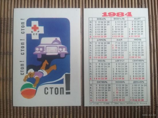 Карманный календарик.1984 год. Красный крест