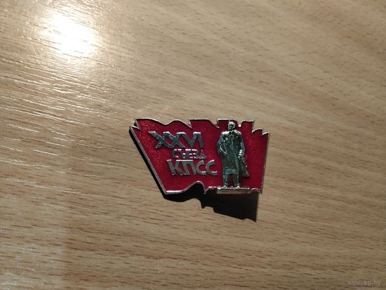 26 Сьезд КПСС