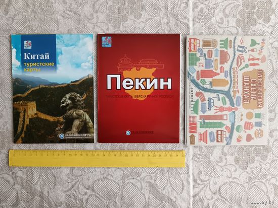 Карты раскладные Китая, Пекина, Шанхая, цена за одну карту, см. описание лота (3388)