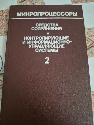 Книга микропроцессоры