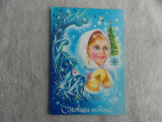 С Новым Годом! Коробова 1982 г. Чистая.