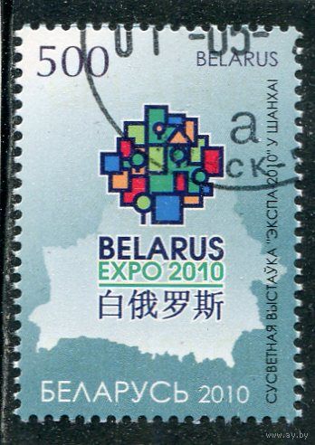 Беларусь 2010.. Всемирная выставка Экспо-2010. Шанхай