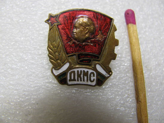 Знак. Болгария. Комсомол. ДКМС. тяжёлый