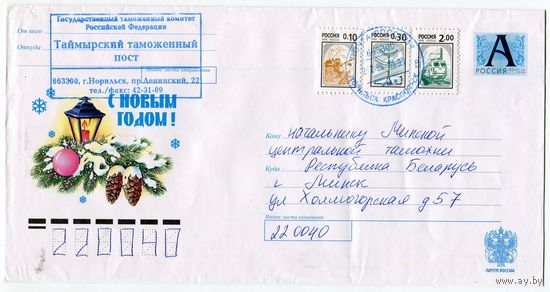 Россия 2004. Конверт, прошедший почту "C новым годом!"