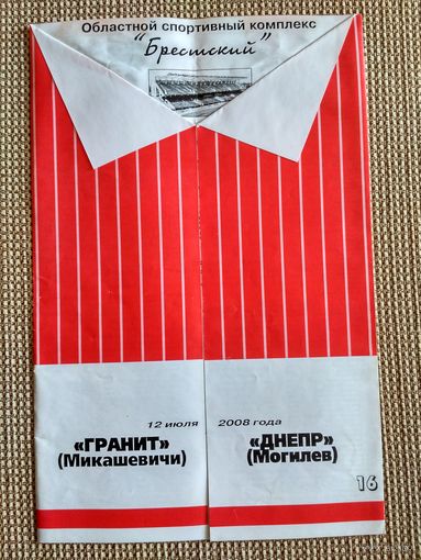 Гранит-Днепр(Могилев)-2008