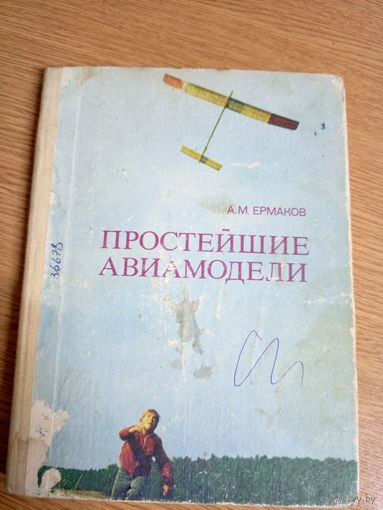 "Простейшие авиамодели"\03