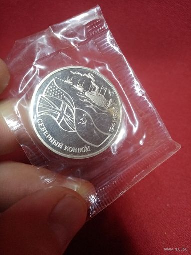 3 рубля 1992, банк России, "Северный конвой 1941-1945г."