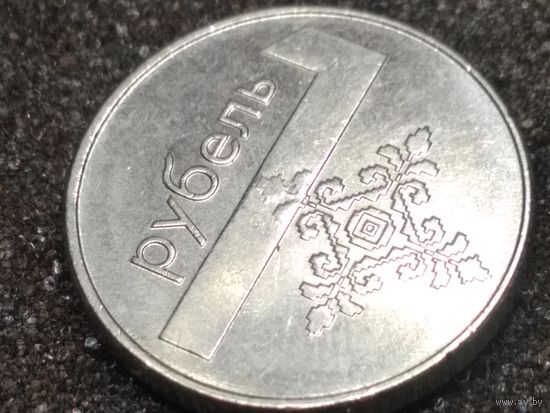1 рубль 2009 года. Брак.  Износ  или засорение штемпеля аверса, смещение.