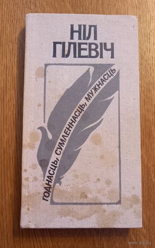 Нил Гилевич