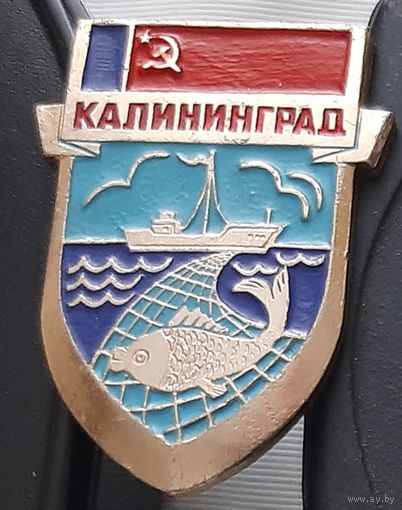 Калининград. Ах-65